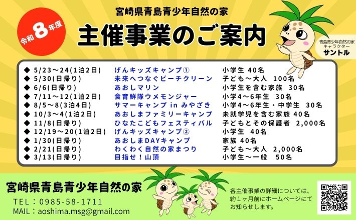 主催一覧