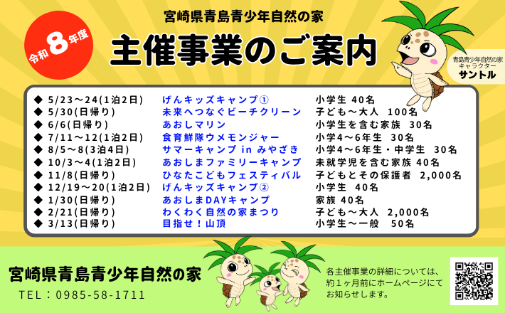 主催一覧